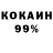 КОКАИН 99% Rahman Shiri